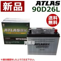 アトラス バッテリー ATLAS 90D26L | ヒラキショウジ
