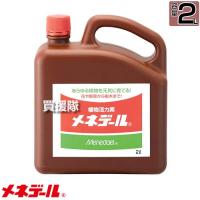 メネデール 植物活力素 2L | ヒラキショウジ