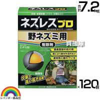 レインボー薬品 ネズレスプロ 60g(2g×30袋)×120個 | ヒラキショウジ