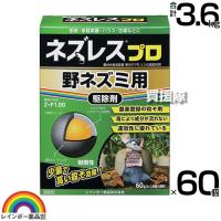 レインボー薬品 ネズレスプロ 60g(2g×30袋)×60個 | ヒラキショウジ