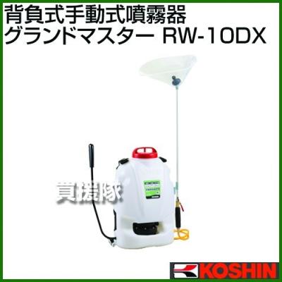 工進・KOSHIN 手動噴霧器 グランドマスター RV-10のおすすめ人気商品
