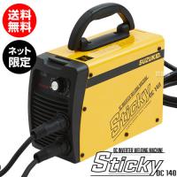 溶接機 100v アーク スズキッド （ネット限定モデル） 直流インバータ アーク溶接機 100V200V兼用 スティッキー STK-140 スター電器 | ヒラキショウジ