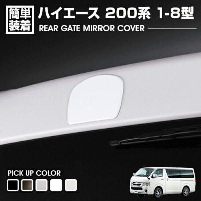 ハイエース バックカメラカバー（車、バイク、自転車）のおすすめ人気
