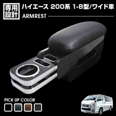 ハイエースワイド コンソールボックスのおすすめ人気商品一覧 通販