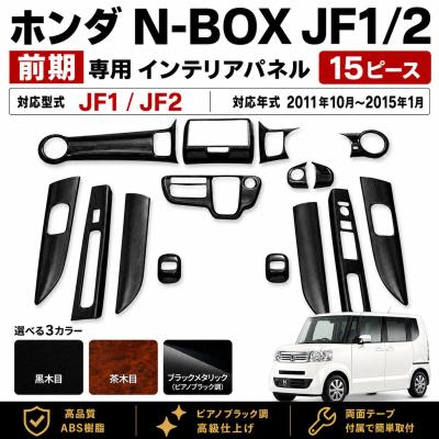 nboxカスタムパーツjf1jf2（自動車用インテリアパネル）｜インテリア
