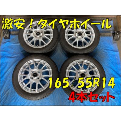 165/55r14（自動車 夏タイヤホイールセット）｜タイヤ、ホイール