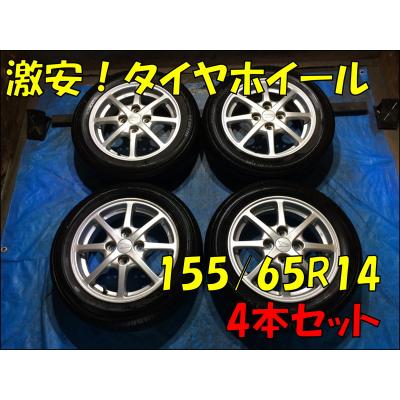 155/65r14（自動車 夏タイヤホイールセット）｜タイヤ、ホイール