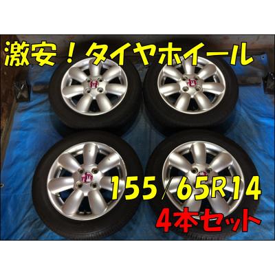 155/65r14（自動車 夏タイヤホイールセット）｜タイヤ、ホイール