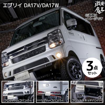 da17v エアロ 3点の商品一覧 通販 - Yahoo!ショッピング