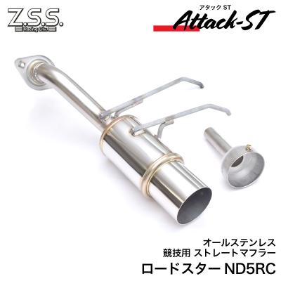 ndロードスター マフラー（Z.S.S.／車、バイク、自転車）の商品一覧