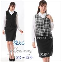 ベストスーツ 事務服 OL 制服 洗える 2点セット アジャスター付 選べるスカート丈 ベスト スカート タイトスカート ボックススカート 106-110