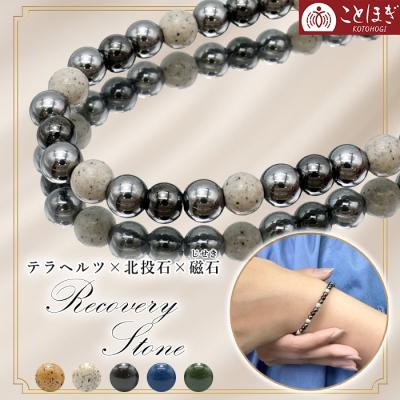 ラドン 石（健康アクセサリーブレスレット）｜健康アクセサリー