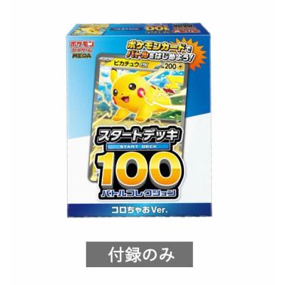 【最安値】スタートデッキ100色々まとめセット 楽天市場】スタートデッキ100の通販