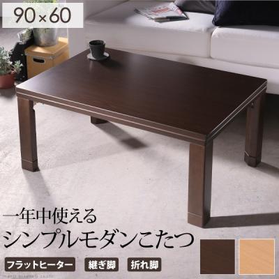 フラットヒーター こたつ 長方形 90×60のおすすめ人気商品一覧 通販