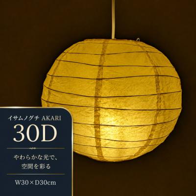 イサム・ノグチ シーリングライト、天井照明（デザイナー：イサム
