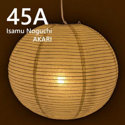イサムノグチ akari 45（ペンダントライト）｜シーリングライト、天井