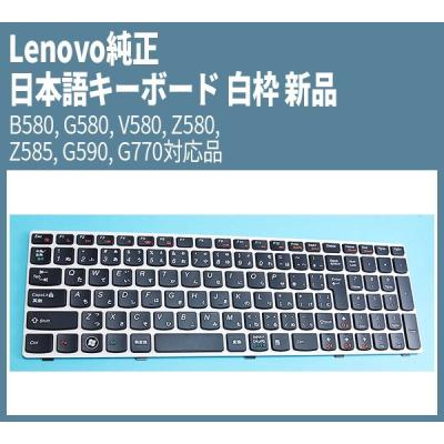 lenovo g580 日本語キーボードのおすすめ人気商品一覧 通販 - Yahoo