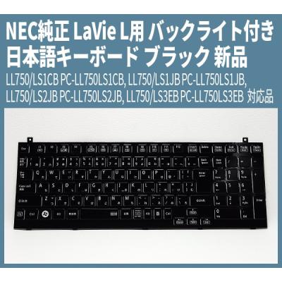 NEC パソコン用キーボード｜パソコン周辺機器｜スマホ、タブレット