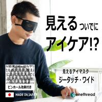 ジータッチ ワイド （TV放送15分で100個完売） 目の疲れ 手元くっきり 遠赤外線 ピンホール アイケア パソコン スマホ 快眠 睡眠 バックゴム 日本製 genethread