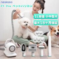 即納 Neakasa P1 pro ペット用 バリカン グルーミングクリーナー 猫 犬