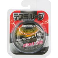 AJD 奥田薬品 テスラループ ブラック50cmサイズ「メール便送料無料(A)」 | GENKI-e shop