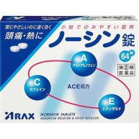 【第(2)類医薬品】アラクス ノーシン 64錠「メール便送料無料(A)」 | GENKI-e shop