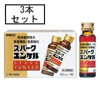 【第2類医薬品】サトウ スパークユンケル 50mL×3本 | GENKI-e shop