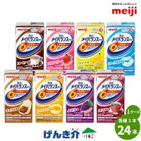 介護食 メイバランス Miniミニ 24本 アソートBOX 125ml 200kcal 明治 高カロリー食品 流動食 | 介護ストア　げんき介