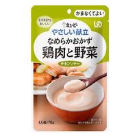 介護食 キューピー やさしい献立 なめらかおかず 鶏肉と野菜 75g×1袋 区分4 かまなくてよい | 介護ストア　げんき介