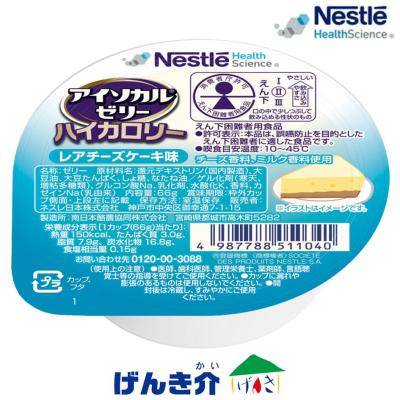 介護ストア げんき介 - アイソカルゼリーハイカロリー｜Yahoo!ショッピング