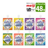 介護食 メイバランス ソフトJelly バラエティセット (8つの味を各6個) 全48個(1個125ml 200kcal) げんき介オリジナル 少量高エネルギー 明治 ソフトゼリー 区分4 | 介護ストア　げんき介