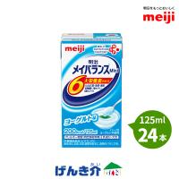 介護食 メイバランス ミニ 125ml×24個入り ヨーグルト味 栄養機能食品 明治乳業 メイバランスミニ 明治 高カロリー食品 栄養補助食品 200kcal | 介護ストア　げんき介