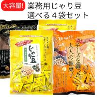 トーノー  業務用 じゃり豆  選べる4袋セット 濃厚チーズ コーヒー ひまわりの種 かぼちゃの種 アーモンド オレイン酸 リノレン酸 ビタミンE | 元氣になれ!