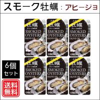 スモーク牡蠣 牡蠣のアヒージョ：缶詰（80g×6缶） | 厳選食品うまいもの市場