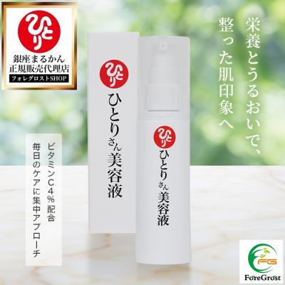 銀座まるかん ひとりさん美容液の商品一覧 通販 - Yahoo!ショッピング