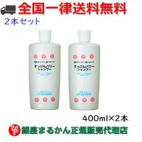 銀座まるかん すっぴんパワーシャンプー 400ml 2本セット | フォレグロストSHOP ヤフー店