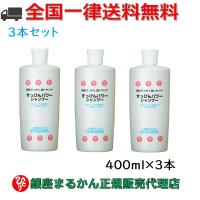 銀座まるかん すっぴんパワーシャンプー 400ml 3本セット | フォレグロストSHOP ヤフー店