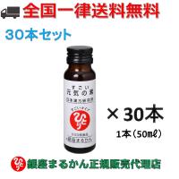 まとめ買いクーポン配布中 銀座まるかん すごい元気の素 50ml×30本セット | フォレグロストSHOP ヤフー店