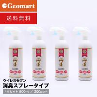 ウイレスセブン スプレータイプ500ml（200ppm）×4本セット 送料無料 | ジオマート