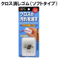 クロス消しゴム ソフトタイプ CK-01 建築の友 〈 クロス 落書き キバミ 手あか 汚れ 専用消しゴム 壁 壁紙 DIY 〉FM | ジーイーエス・ヤフーショップ