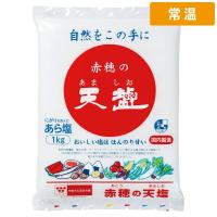 【常温便】 赤穂の天塩 1kg 1袋 | 月兎ソース YAHOOショップ