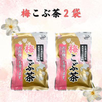 即発送 うめこぶページ 梅昆布茶 - 梅こぶ茶 -浪花昆布茶本舗