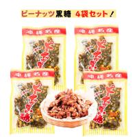 ピーナッツ黒糖 120g×4袋 黒糖本舗垣乃花 黒糖菓子 おやつ | ごちそうさまストア