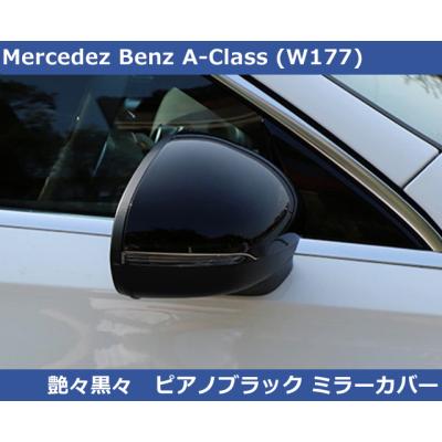 メルセデスベンツ　Aクラス W177 ミラーカバー　イエローMercedes メルセデスベンツ aクラス w177（自動車 ドアミラー）｜外装パーツ