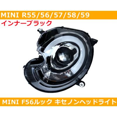 BMW MIN　ヘッドライト インナーブラック　R55.56.57 左右セット 楽天市場】送料無料 BMW ミニ R55 R56 R57 MINI ブラック LED