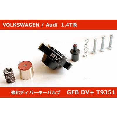 ディバーターバルブ強化キット GFB DV+ T9359 ゴルフR GFB DV+ T9359 ディバーターバルブ強化キット GOLF7 R 正規輸入