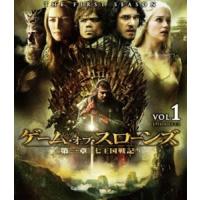 ゲーム・オブ・スローンズ 第一章：七王国戦記 ブルーレイ Vol.1 [Blu-ray] | ぐるぐる王国2号館 ヤフー店