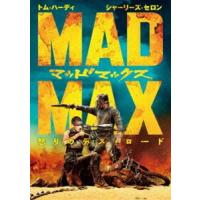 マッドマックス 怒りのデス・ロード [DVD] | ぐるぐる王国2号館 ヤフー店