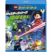 LEGO（R）スーパー・ヒーローズ：ジャスティス・リーグ〈地球を救え!〉 [Blu-ray] | ぐるぐる王国2号館 ヤフー店