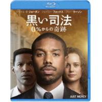 黒い司法 0％からの奇跡 ブルーレイ＆DVDセット [Blu-ray] | ぐるぐる王国2号館 ヤフー店